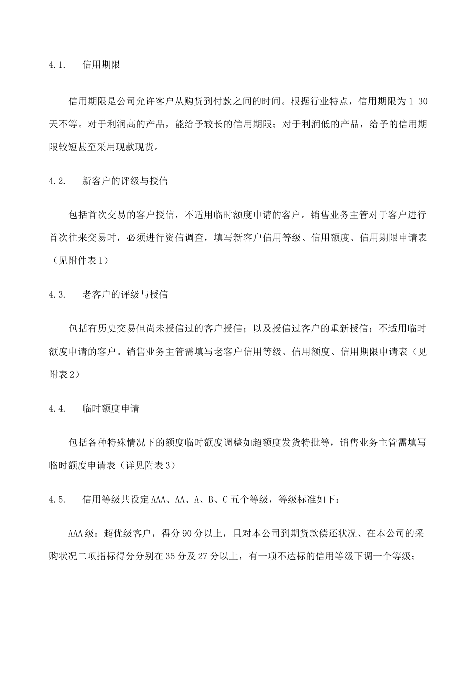 客户信用管理制度 (1)_第2页