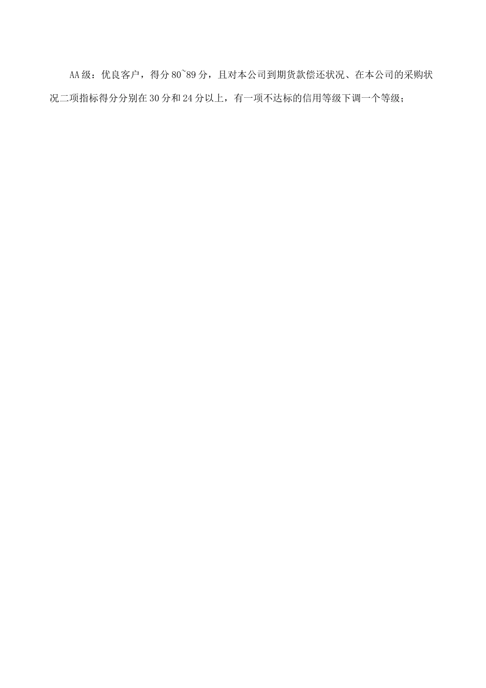 客户信用管理制度 (1)_第3页