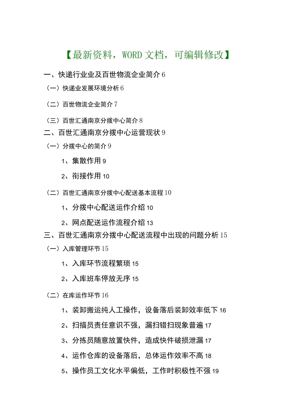 快递配送流程优化方案毕业设计方案_第1页