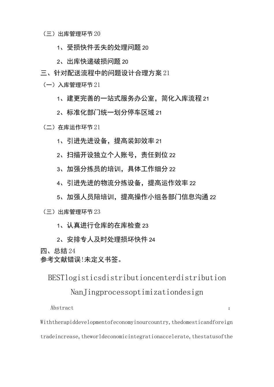 快递配送流程优化方案毕业设计方案_第2页