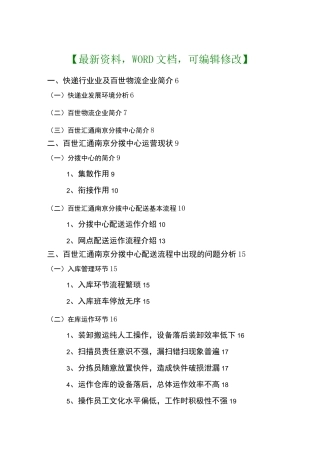 快递配送流程优化方案毕业设计方案