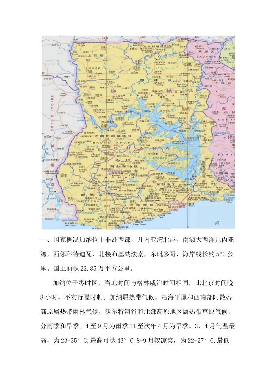 加纳电力市场相关信息_第2页