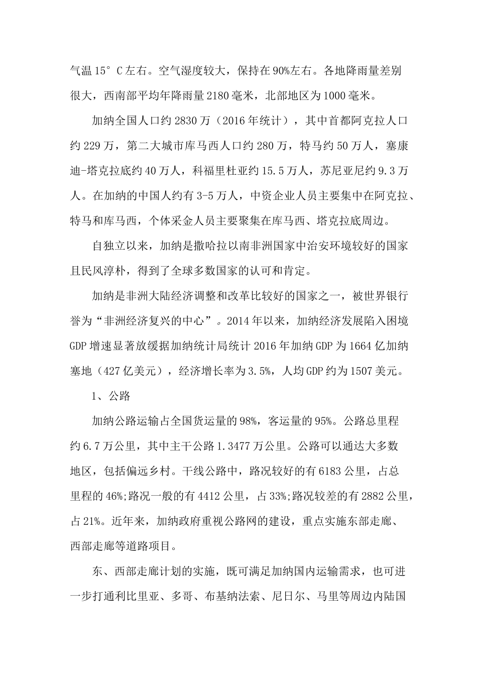 加纳电力市场相关信息_第3页