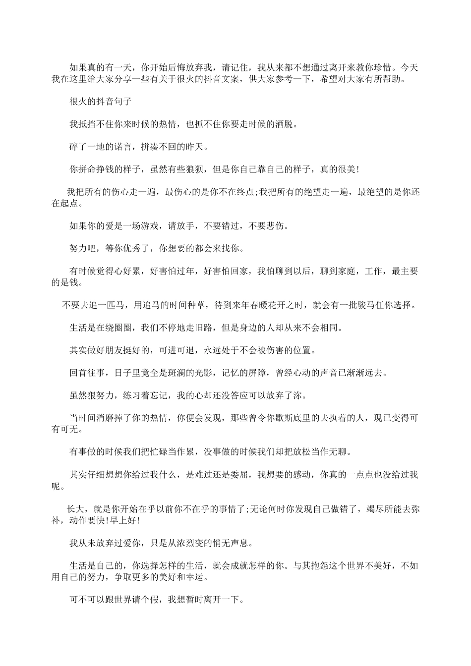 [很火的抖音句子,很火的抖音文案]很火的抖音文案最新_第1页