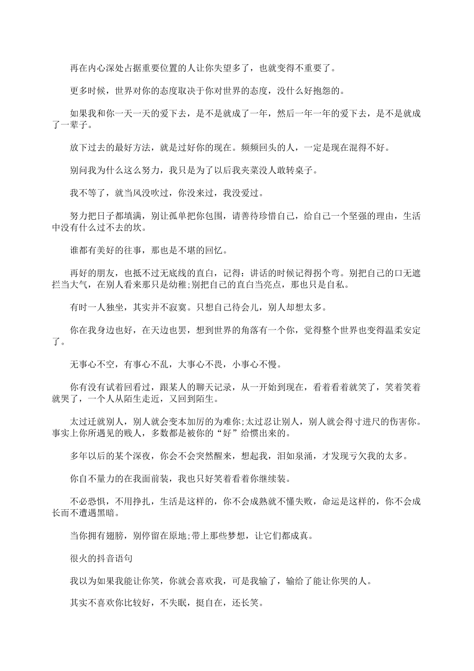 [很火的抖音句子,很火的抖音文案]很火的抖音文案最新_第2页