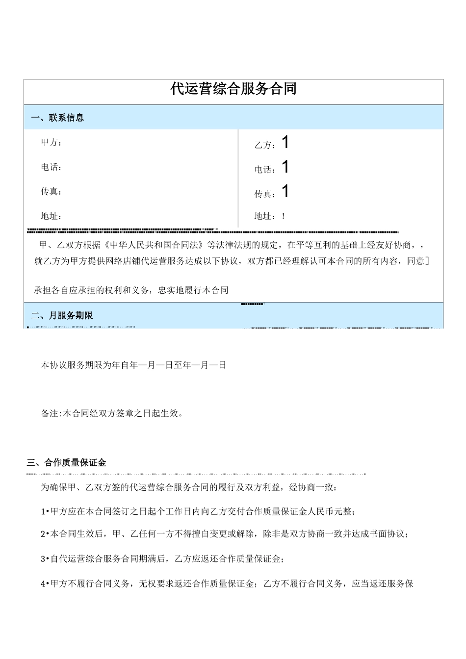 网店代运营合同_第3页