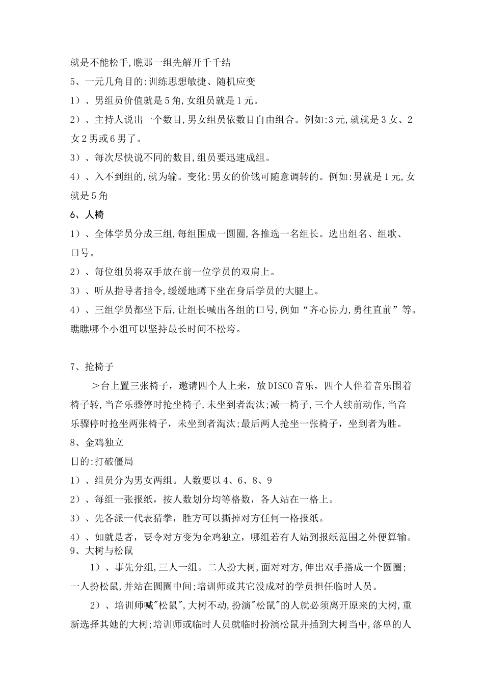 常用团体心理游戏_第2页