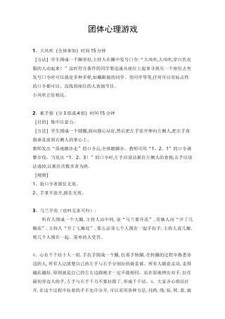 常用团体心理游戏