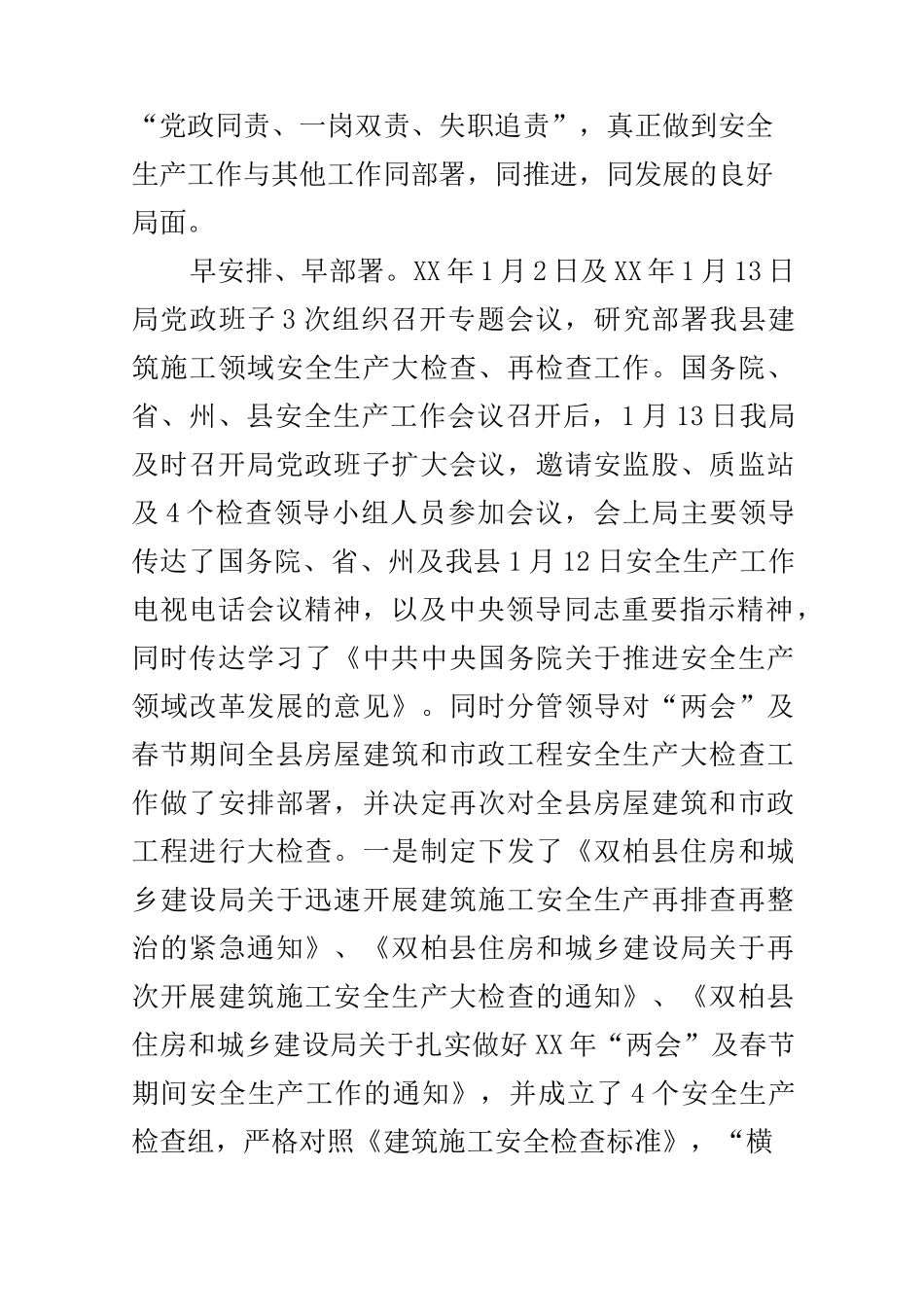 住房和城乡建设局安全生产工作开展情况汇报_第2页