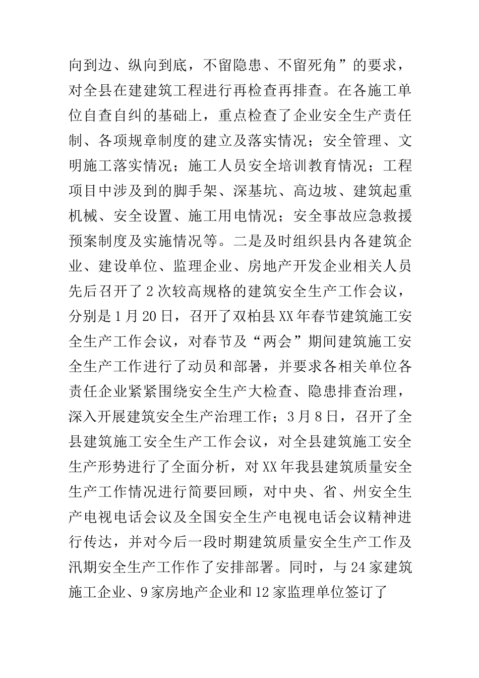 住房和城乡建设局安全生产工作开展情况汇报_第3页