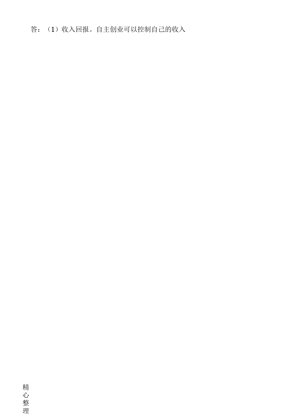 电大本科小企业管理简答题_第3页