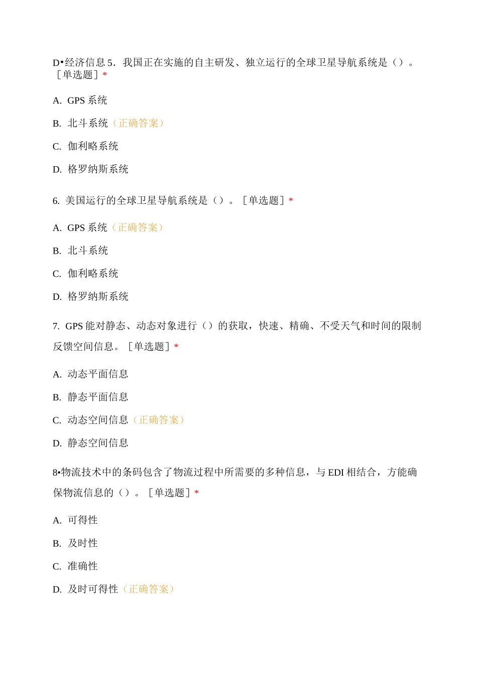 《智慧物流实践》期末考试测试_第2页