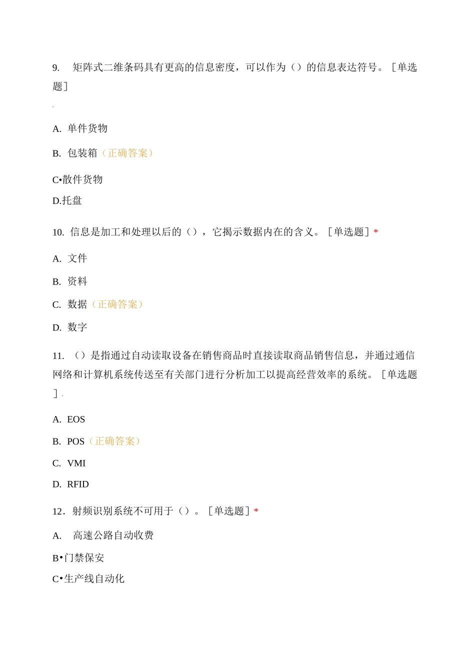 《智慧物流实践》期末考试测试_第3页