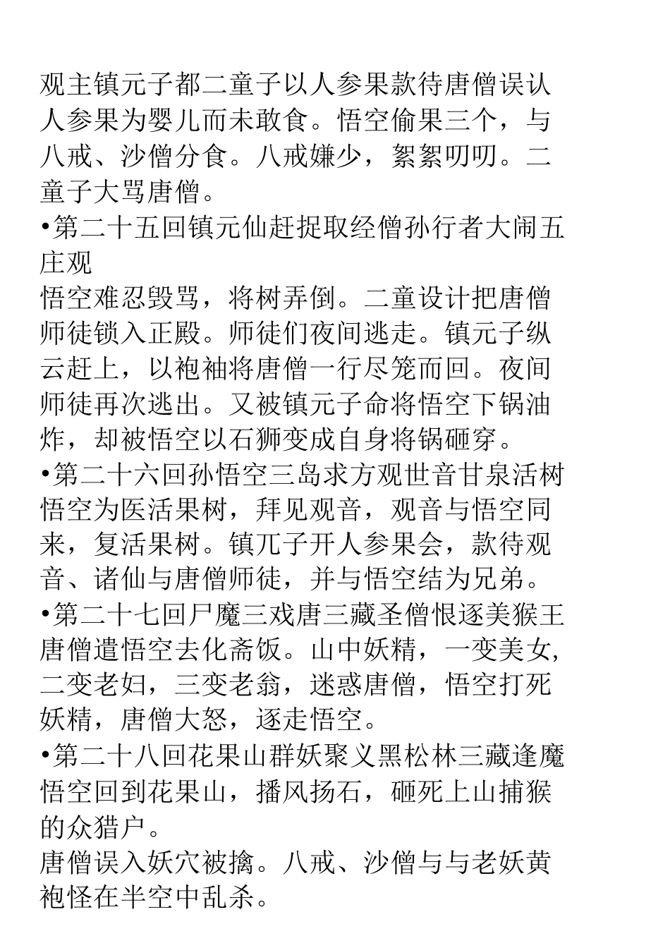 西游记20-100回概括_第2页