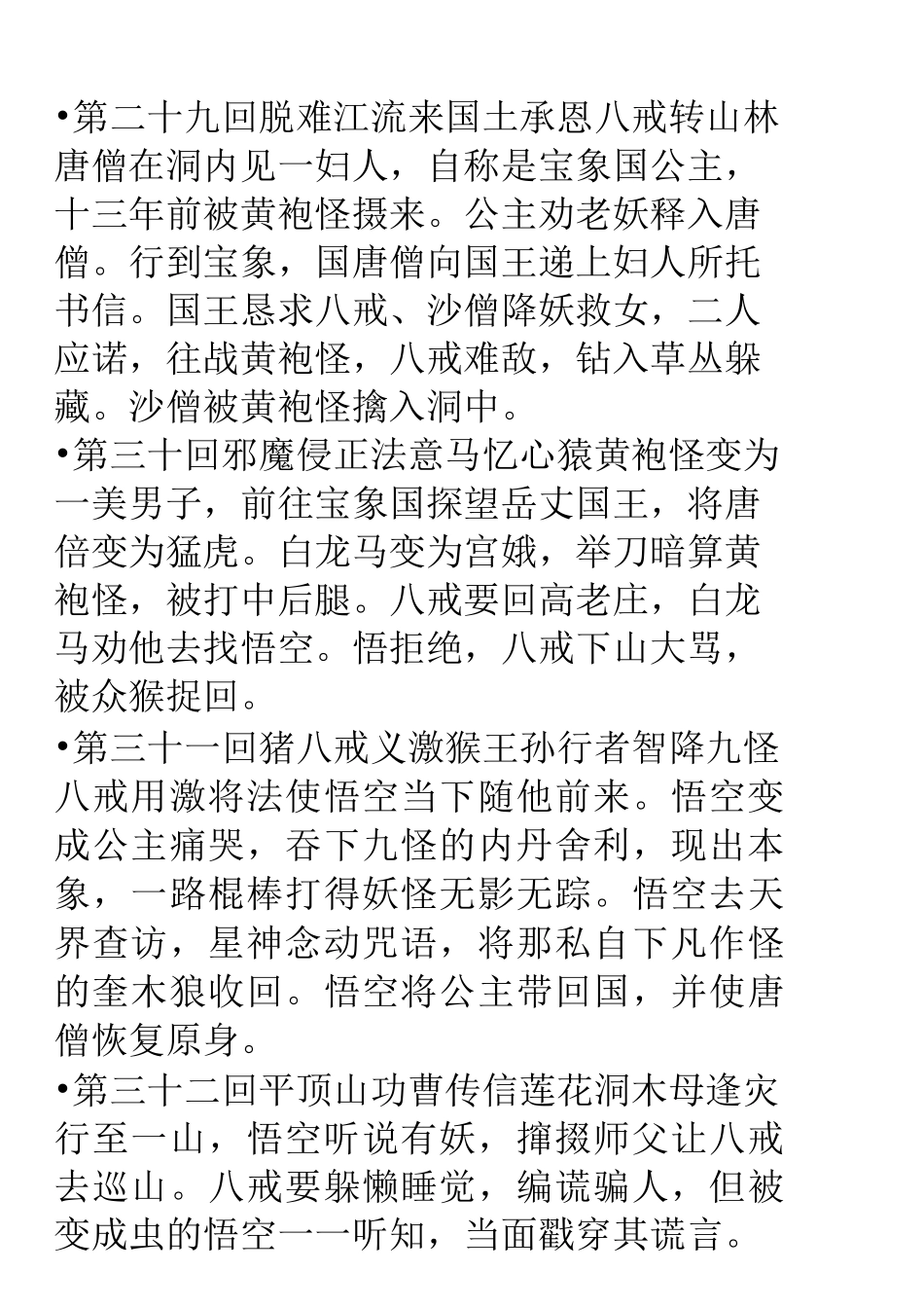 西游记20-100回概括_第3页