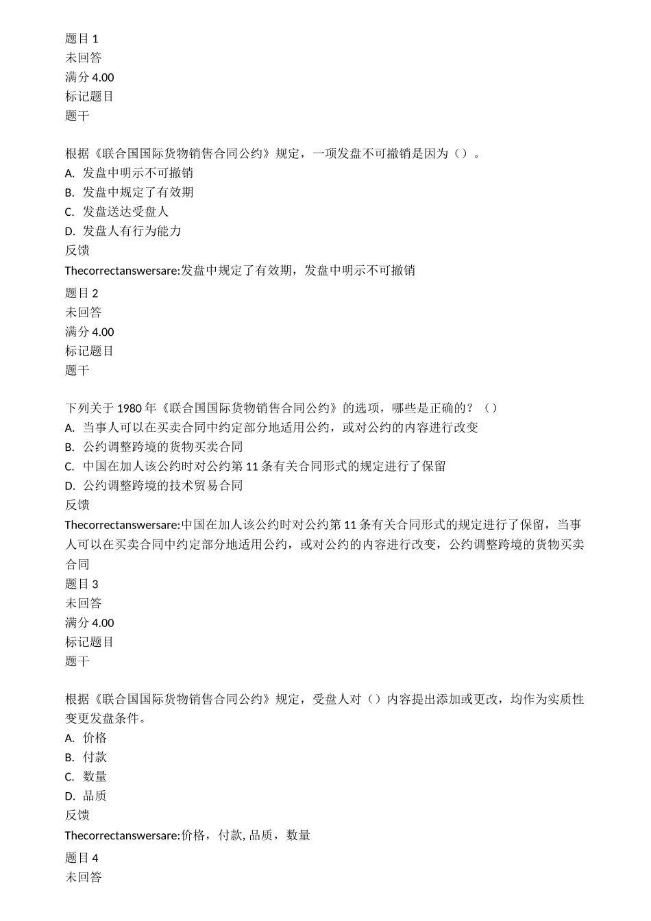 国际贸易法形成性考核三_第1页