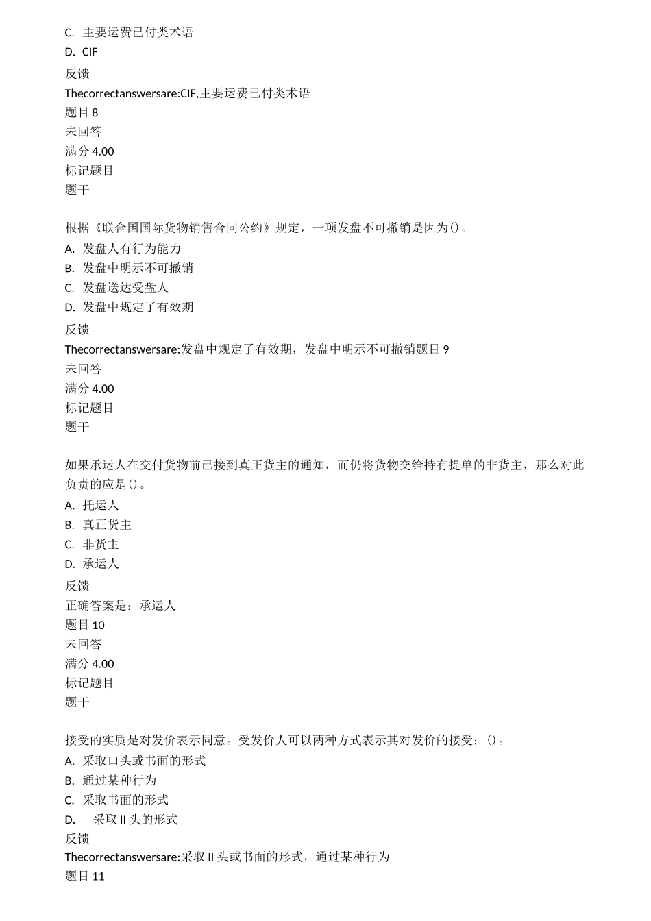 国际贸易法形成性考核三_第3页