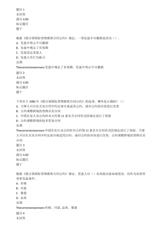 国际贸易法形成性考核三