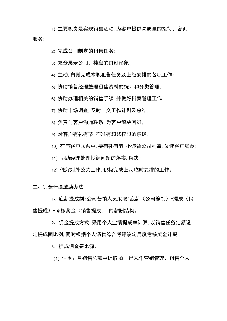 房地产销售奖惩制度_第2页