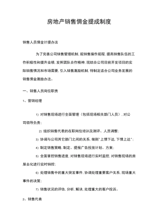 房地产销售奖惩制度