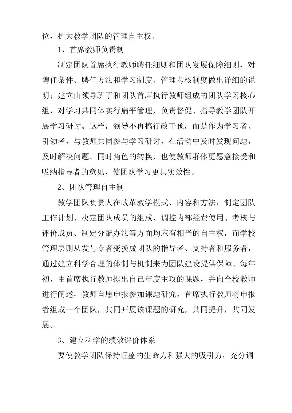 小学教学团队建设的思考_第2页