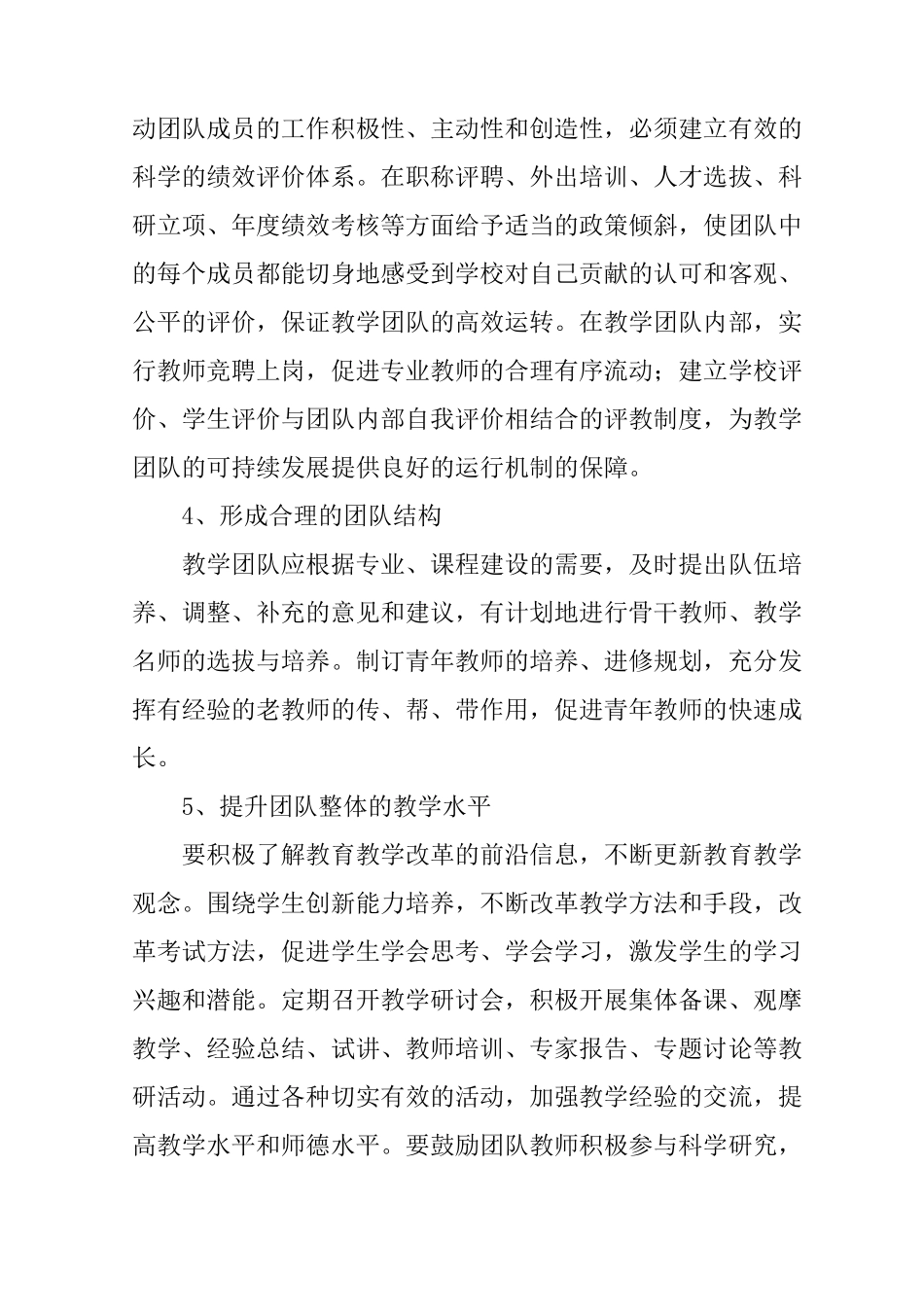 小学教学团队建设的思考_第3页