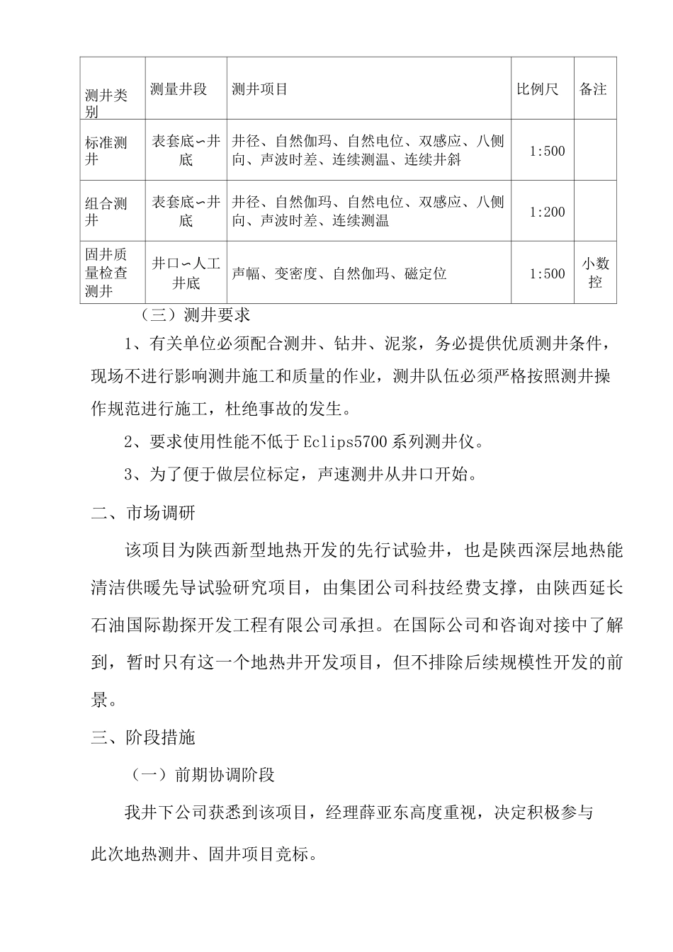 地热井项目汇报_第2页