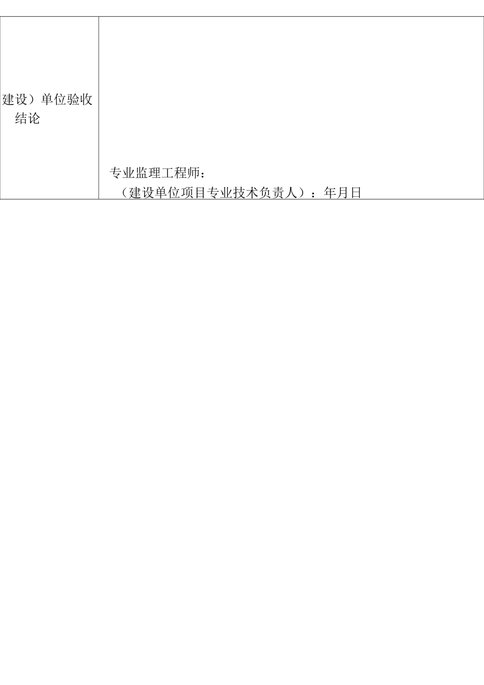 安防系统检验批质量验收记录表_第2页