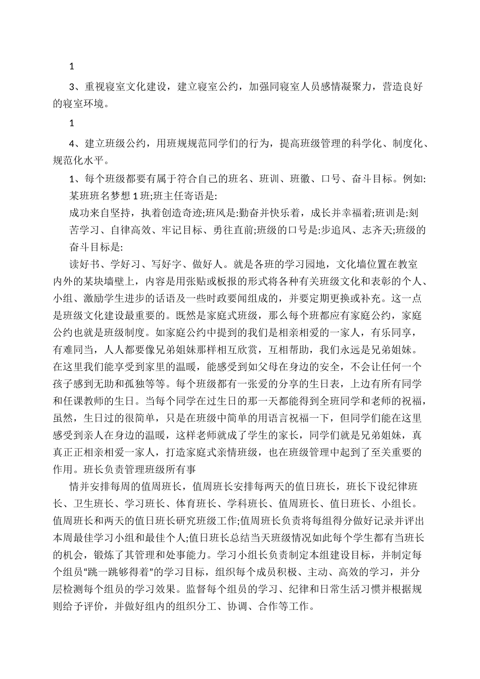 学生团队建设活动方案_第2页