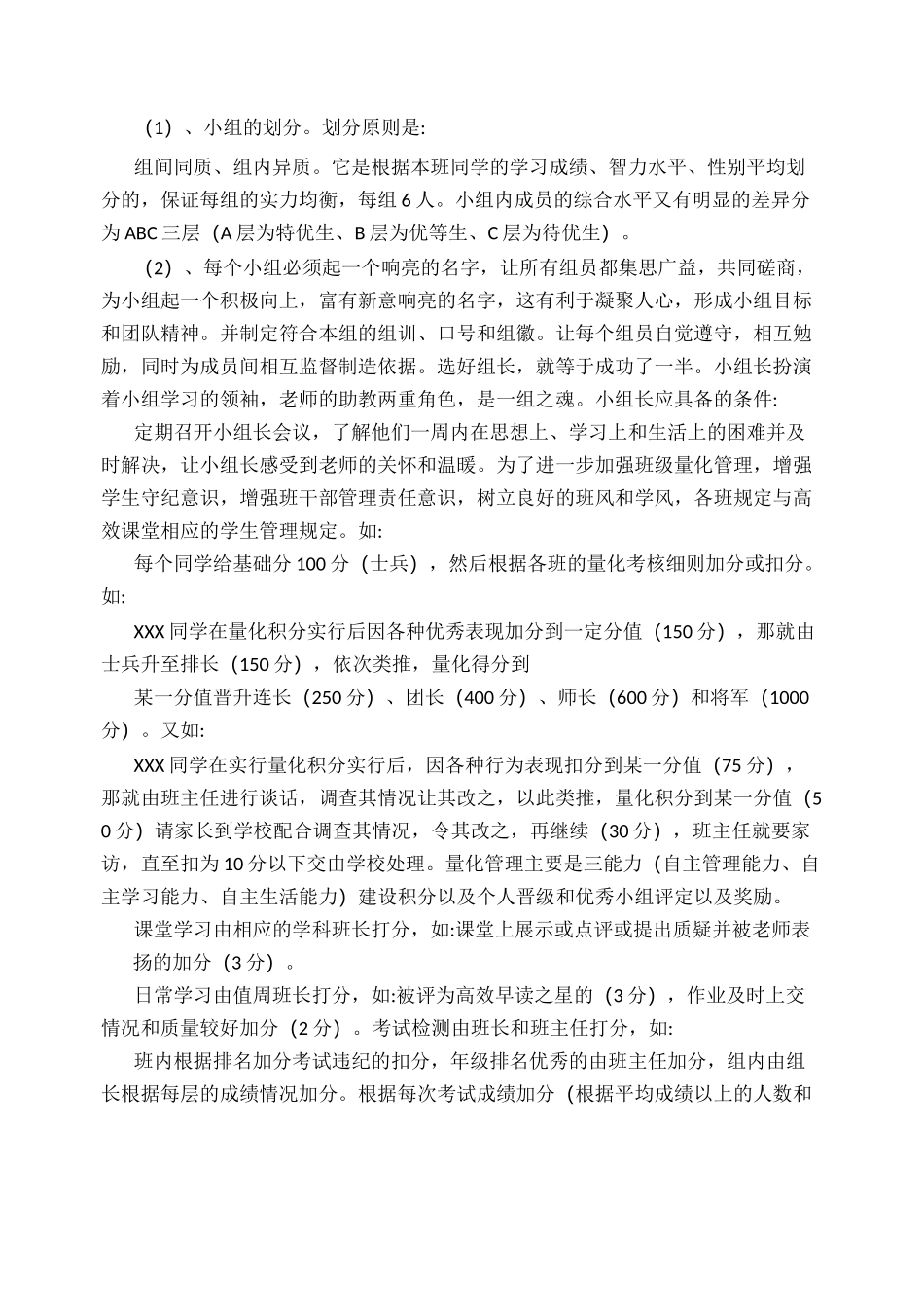 学生团队建设活动方案_第3页