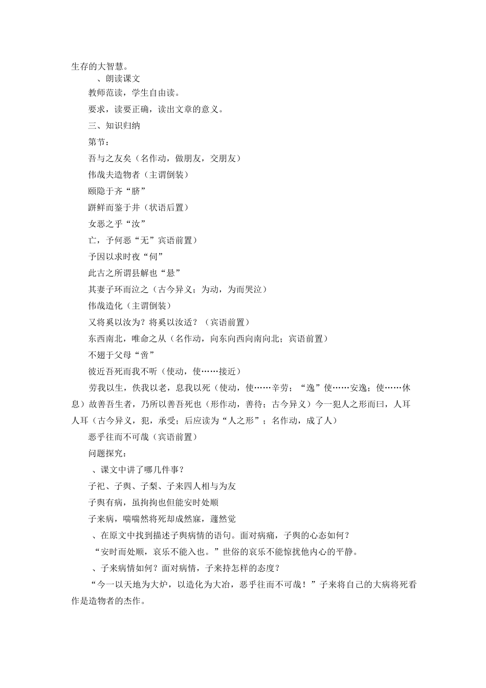 高中语文恶乎往而不可教案_第2页