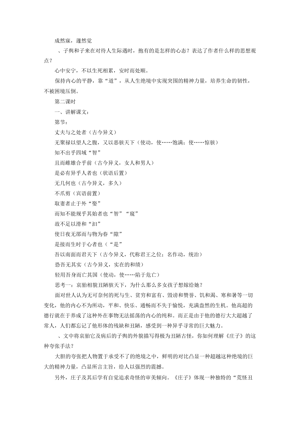 高中语文恶乎往而不可教案_第3页