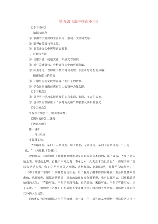 高中语文恶乎往而不可教案