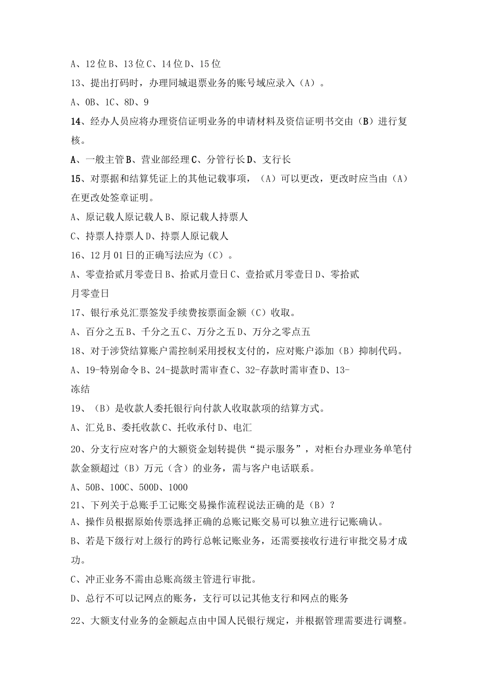 支付结算题库_第2页