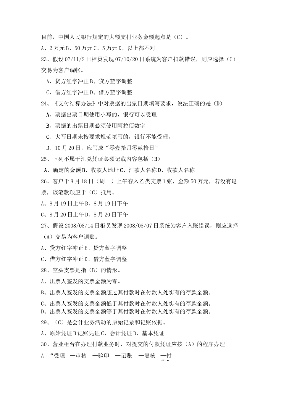 支付结算题库_第3页