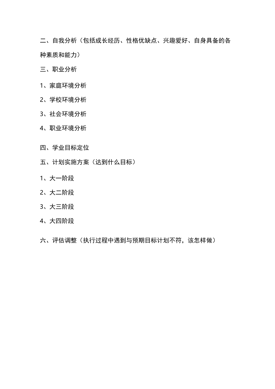 学生学业生涯规划_第2页