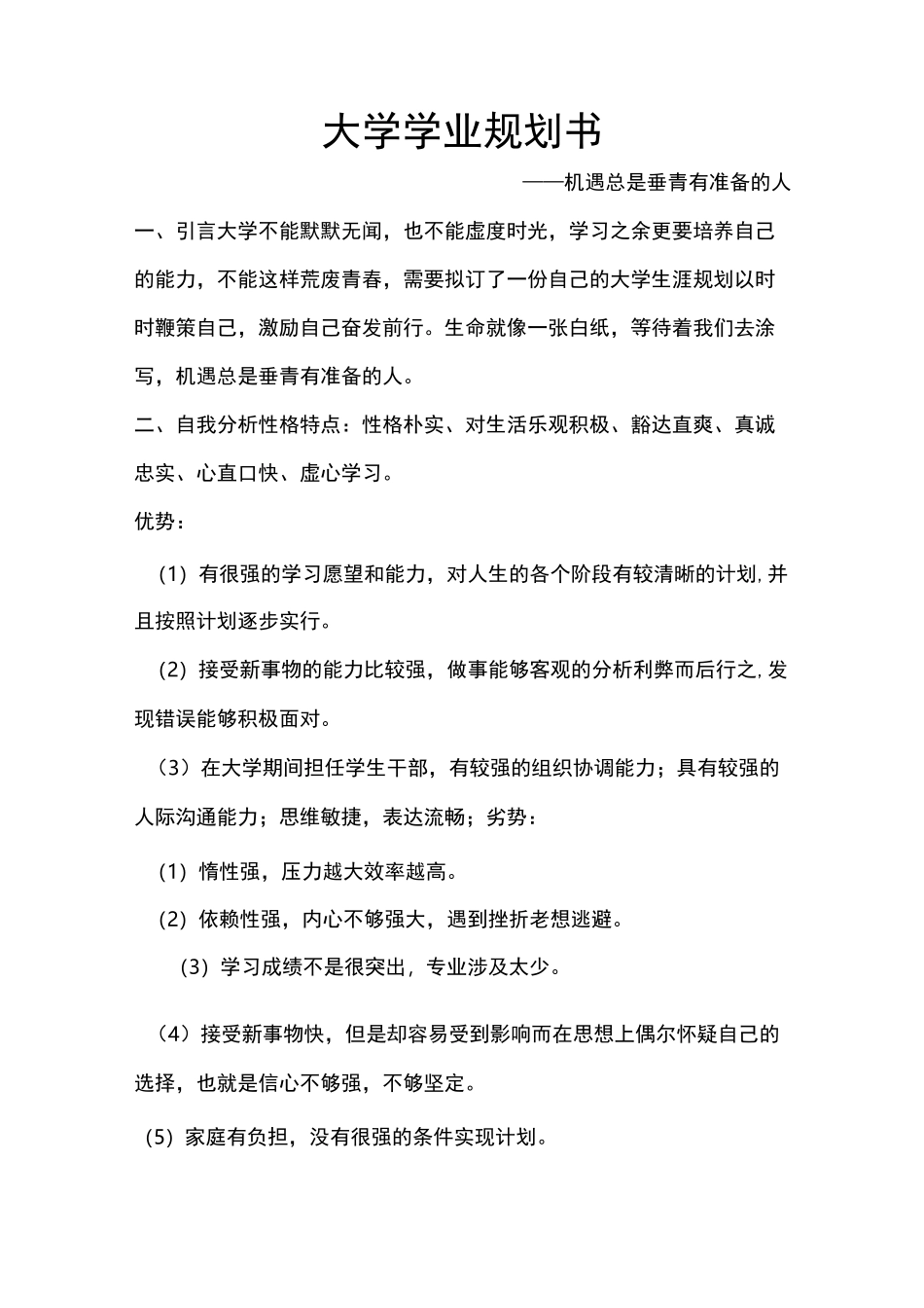 学生学业生涯规划_第3页