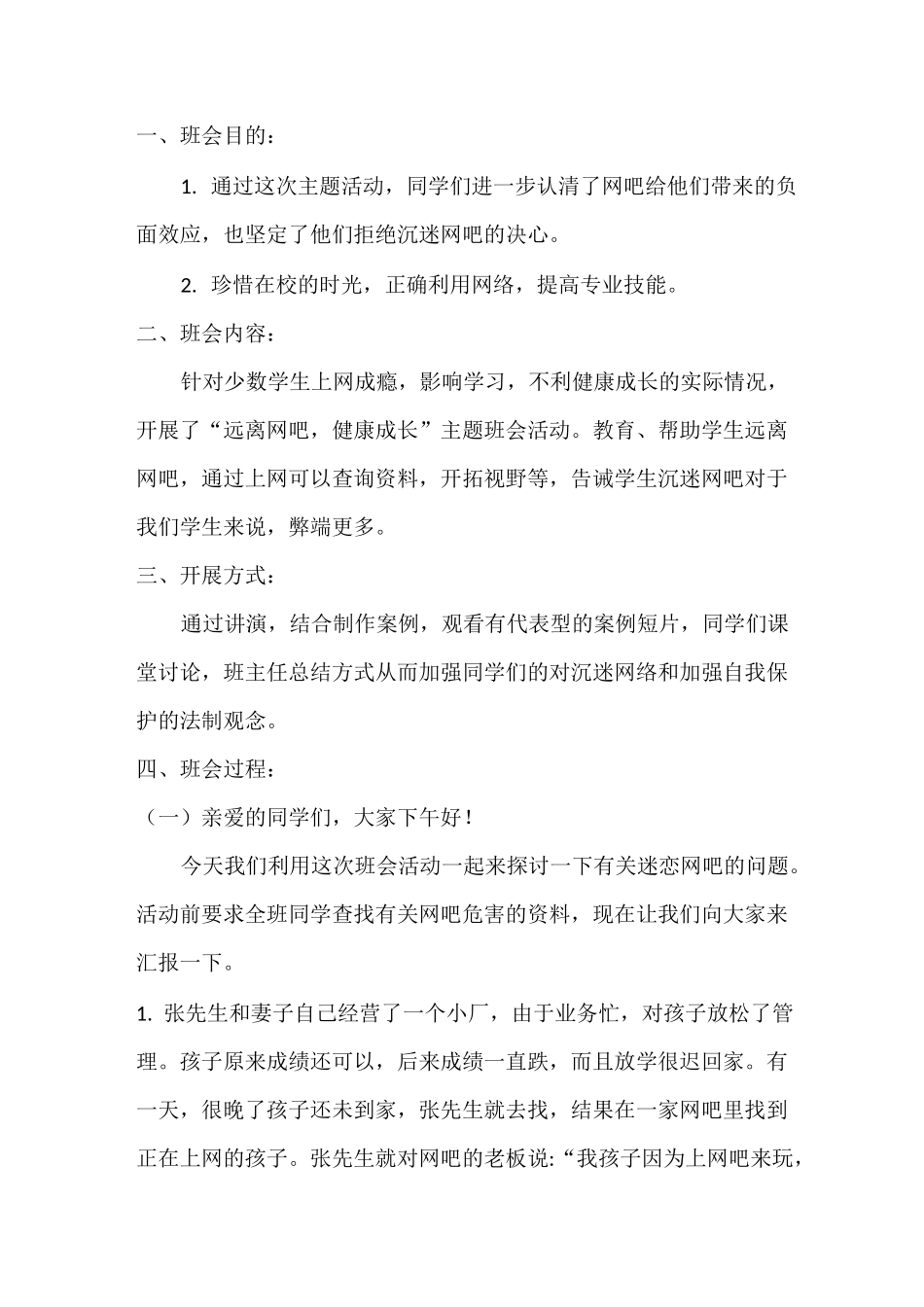 把握青春,拒绝沉溺网络主题班会_第2页