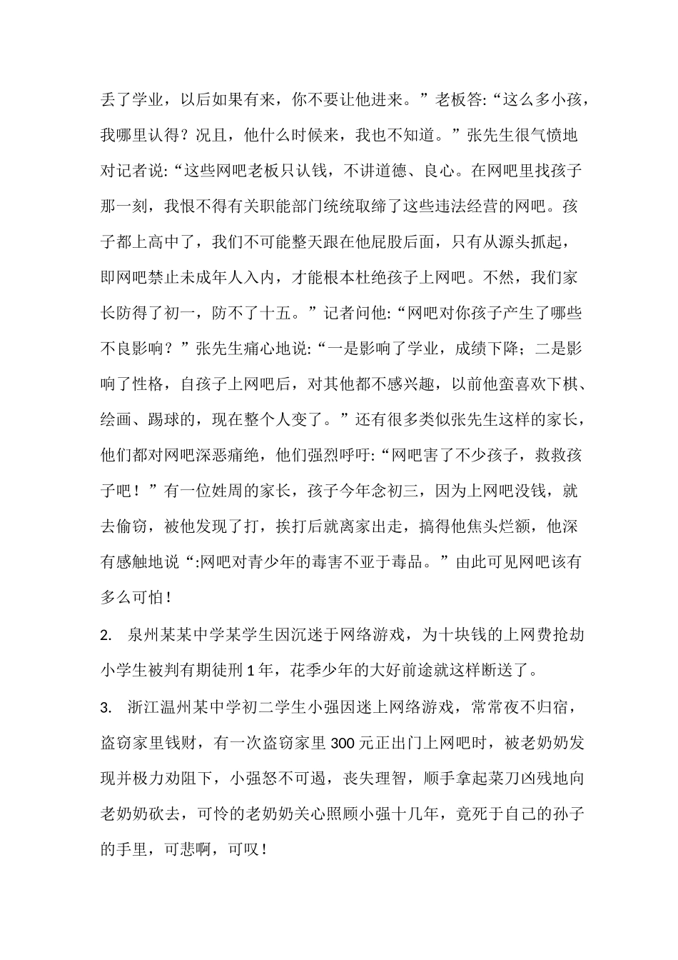 把握青春,拒绝沉溺网络主题班会_第3页