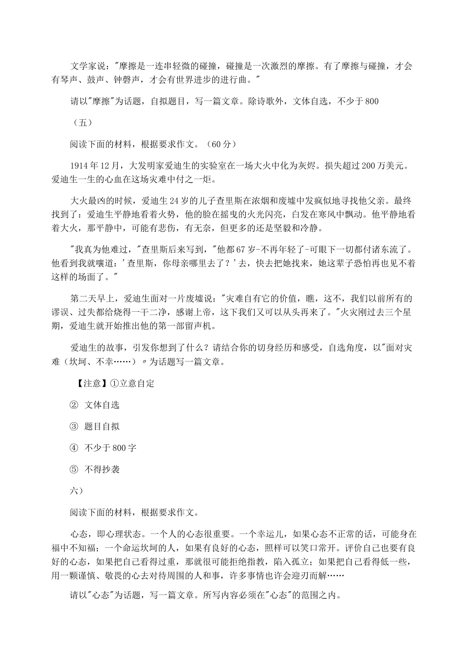 【话题作文】话题作文题目大全_第2页