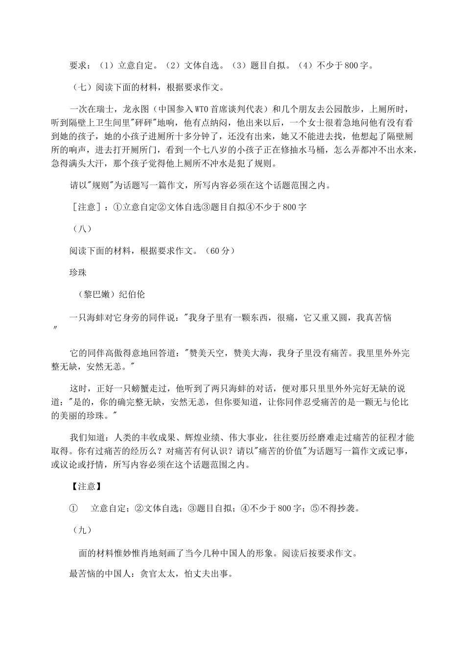 【话题作文】话题作文题目大全_第3页