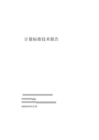 环境温湿度设备技术报告liu