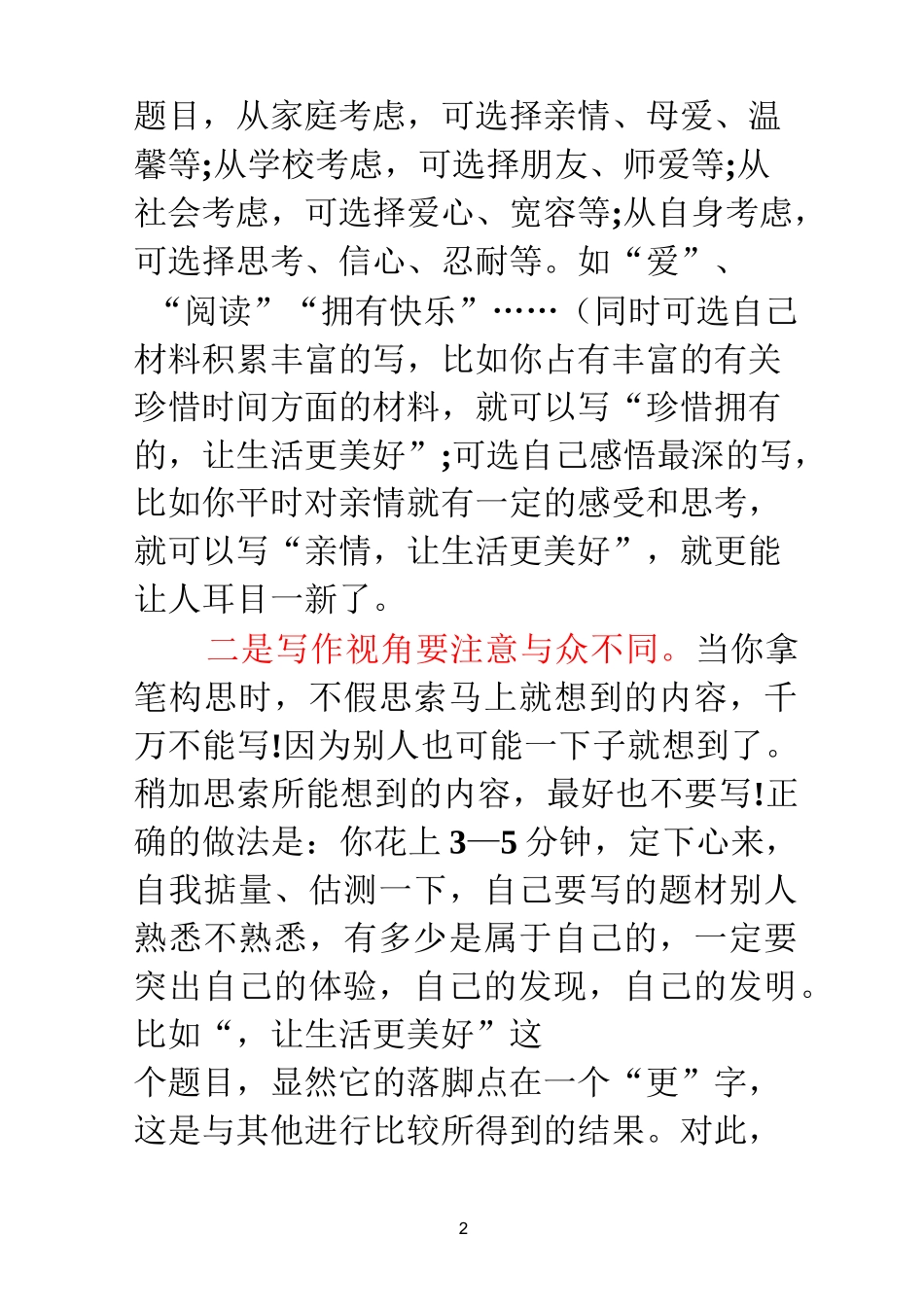 ———,让生活更美好   写作指导、范文_第2页