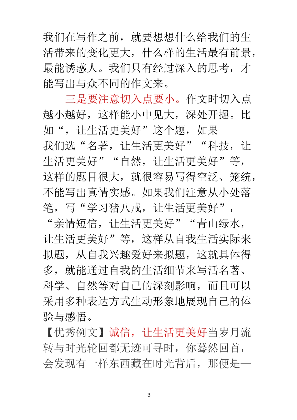 ———,让生活更美好   写作指导、范文_第3页