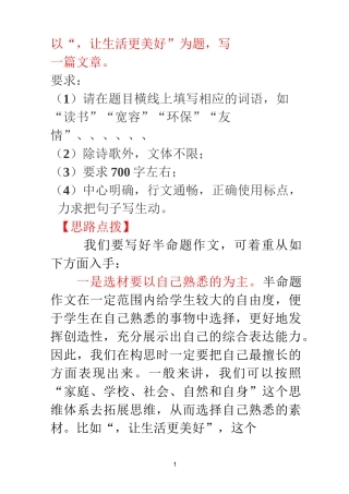 ———,让生活更美好   写作指导、范文