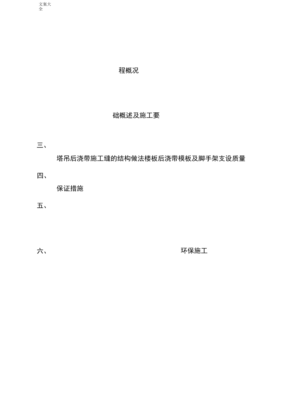 人防区塔吊穿顶板施工方案设计_第1页