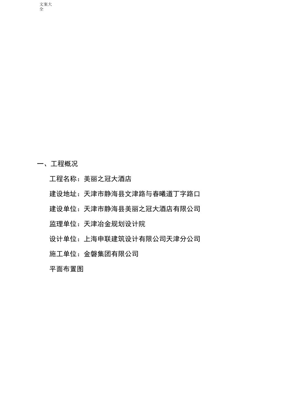 人防区塔吊穿顶板施工方案设计_第2页