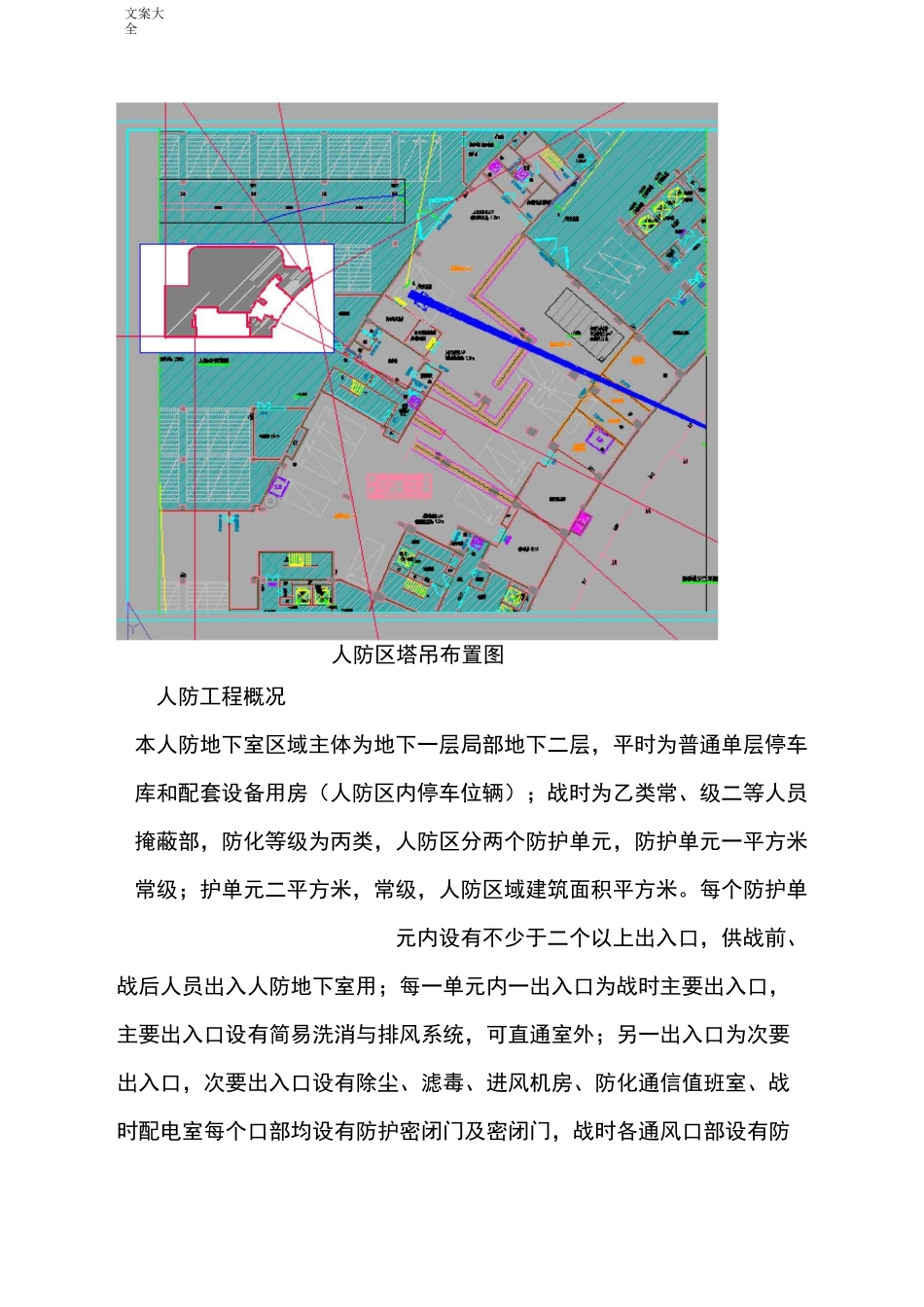 人防区塔吊穿顶板施工方案设计_第3页