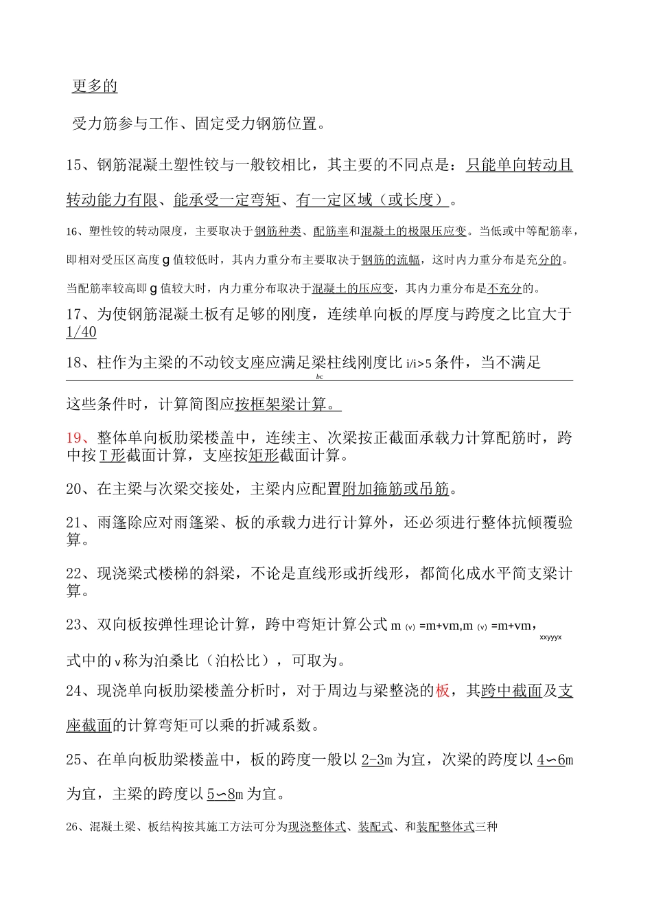 混凝土结构设计复习题及答案_第2页