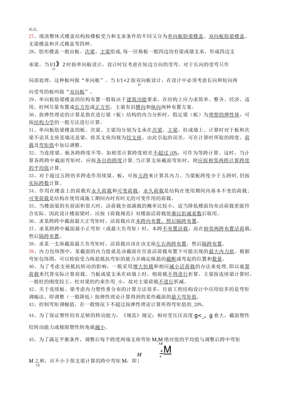 混凝土结构设计复习题及答案_第3页